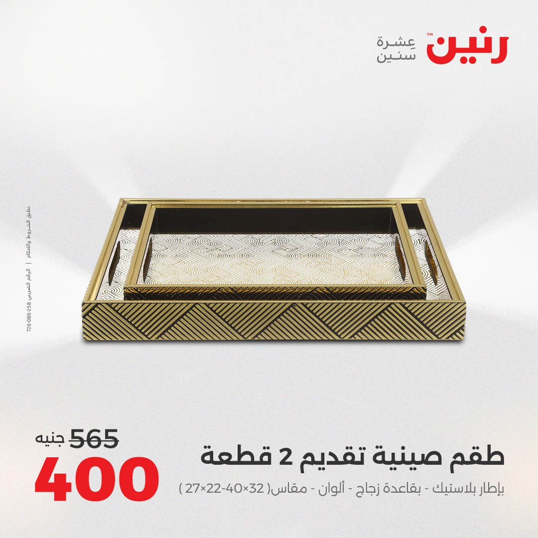 raneen offers from 30aug to 2aug 2025 عروض رنين من 30 أغسطس حتى 2 أغسطس 2025 صفحة رقم 184